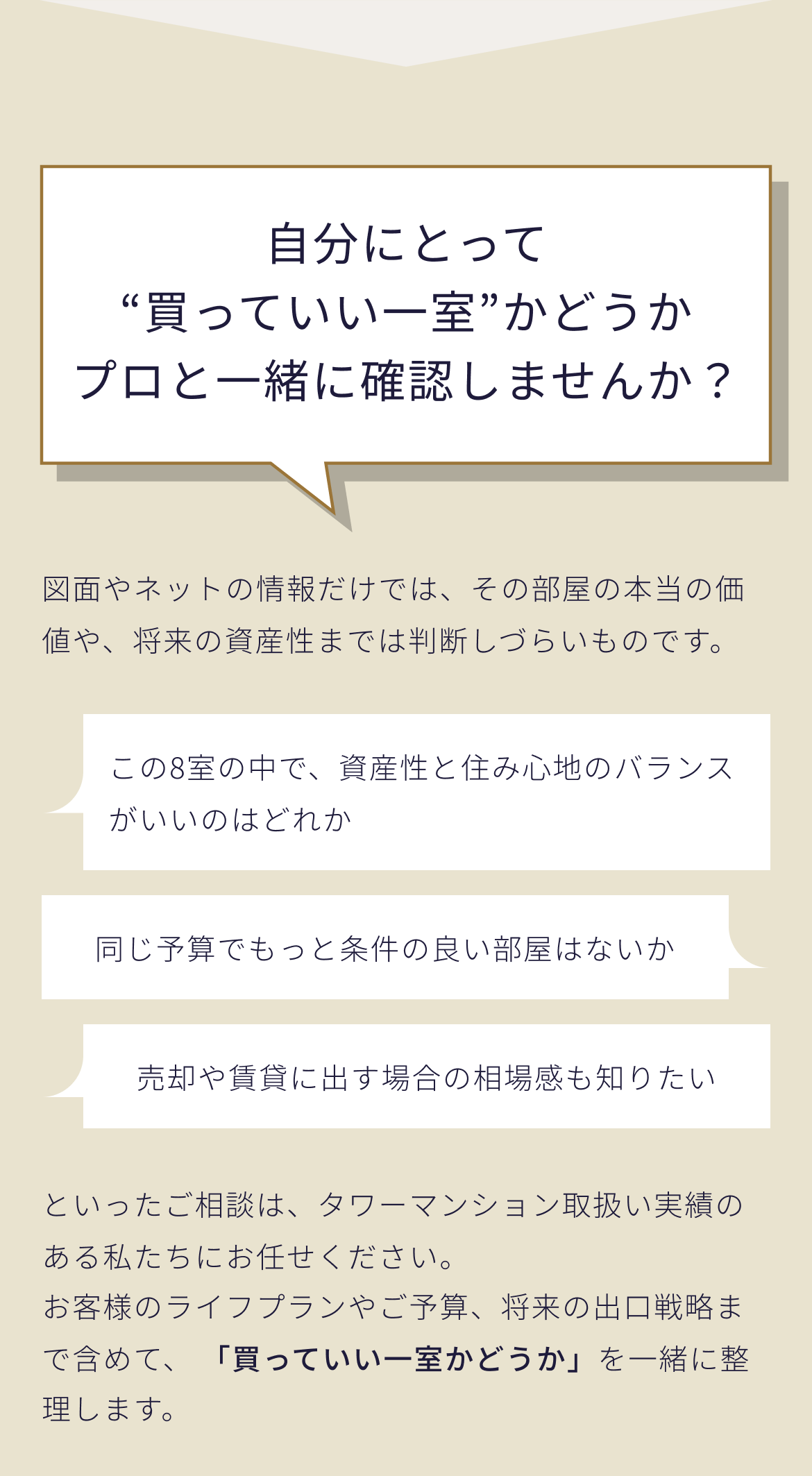 タワマン10室紹介