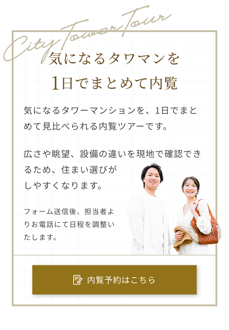タワマン10室紹介