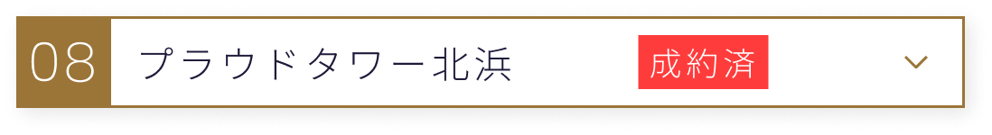 タワマン10室紹介