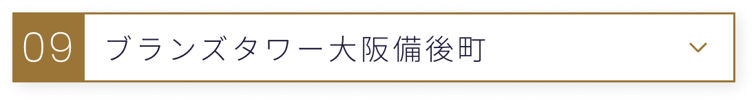 タワマン10室紹介