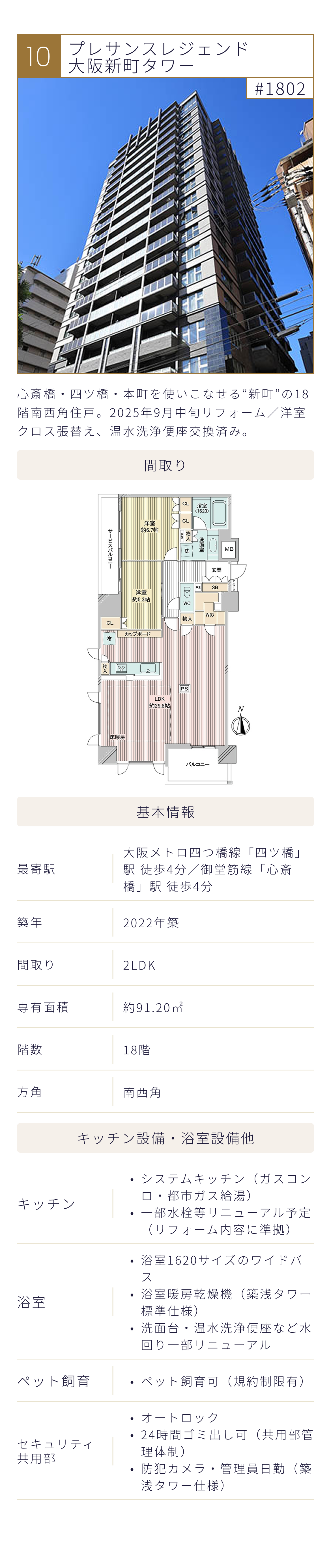 タワマン10室紹介