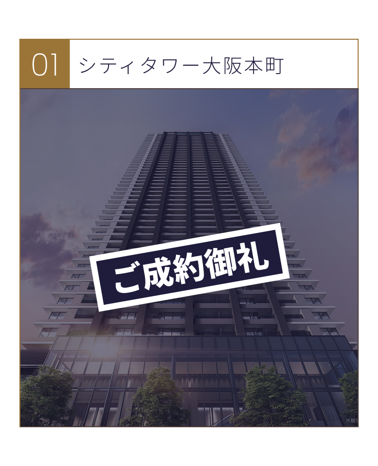 シティタワー大阪本町