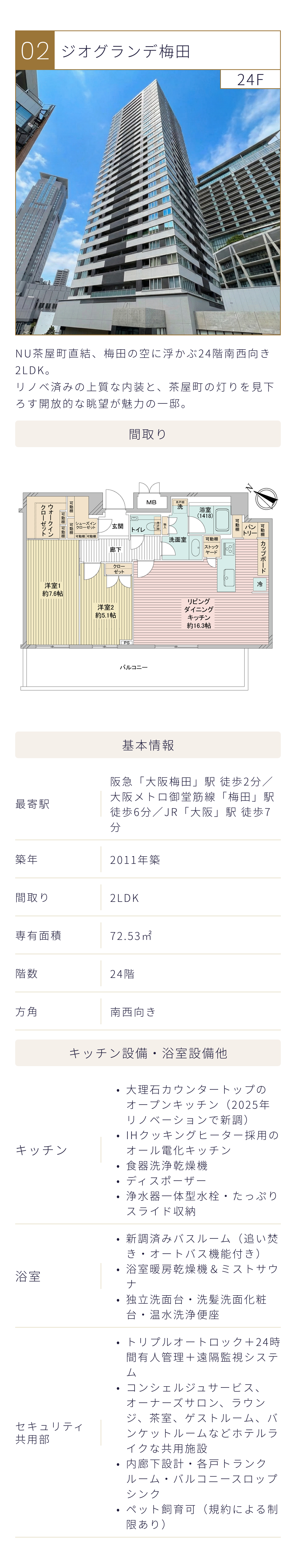 タワマン10室紹介