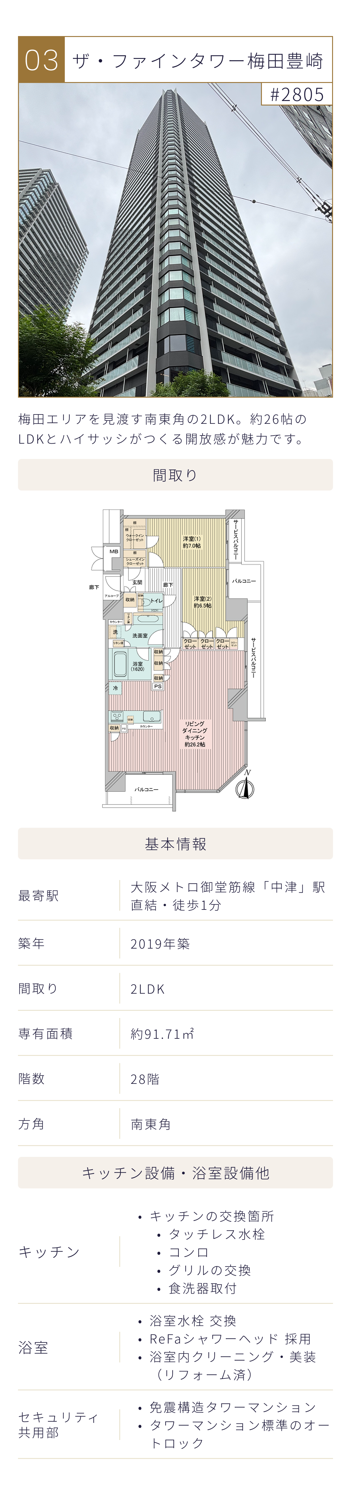 タワマン10室紹介
