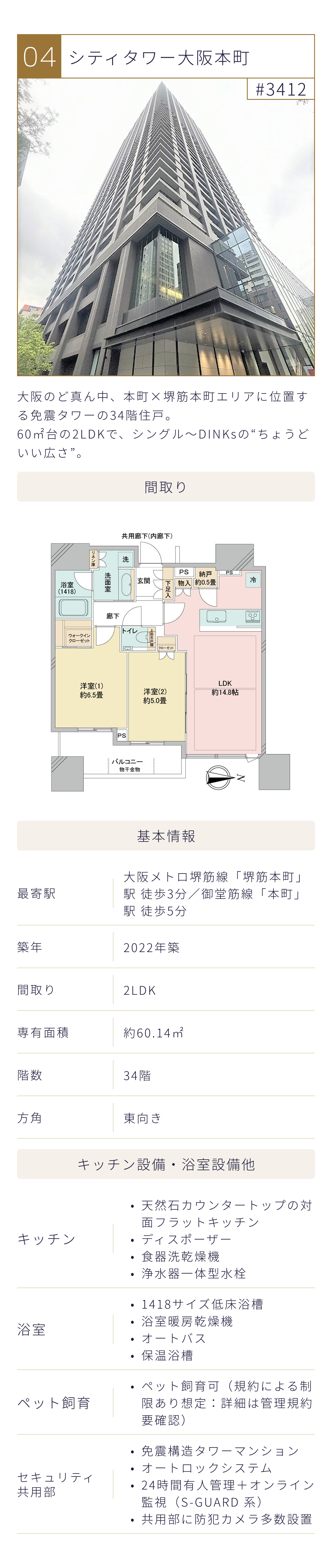 タワマン10室紹介