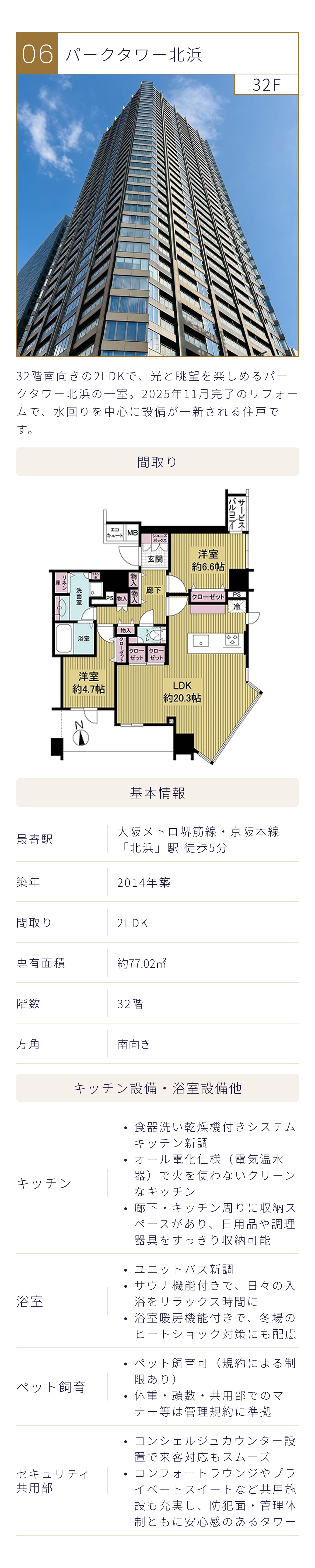 タワマン10室紹介