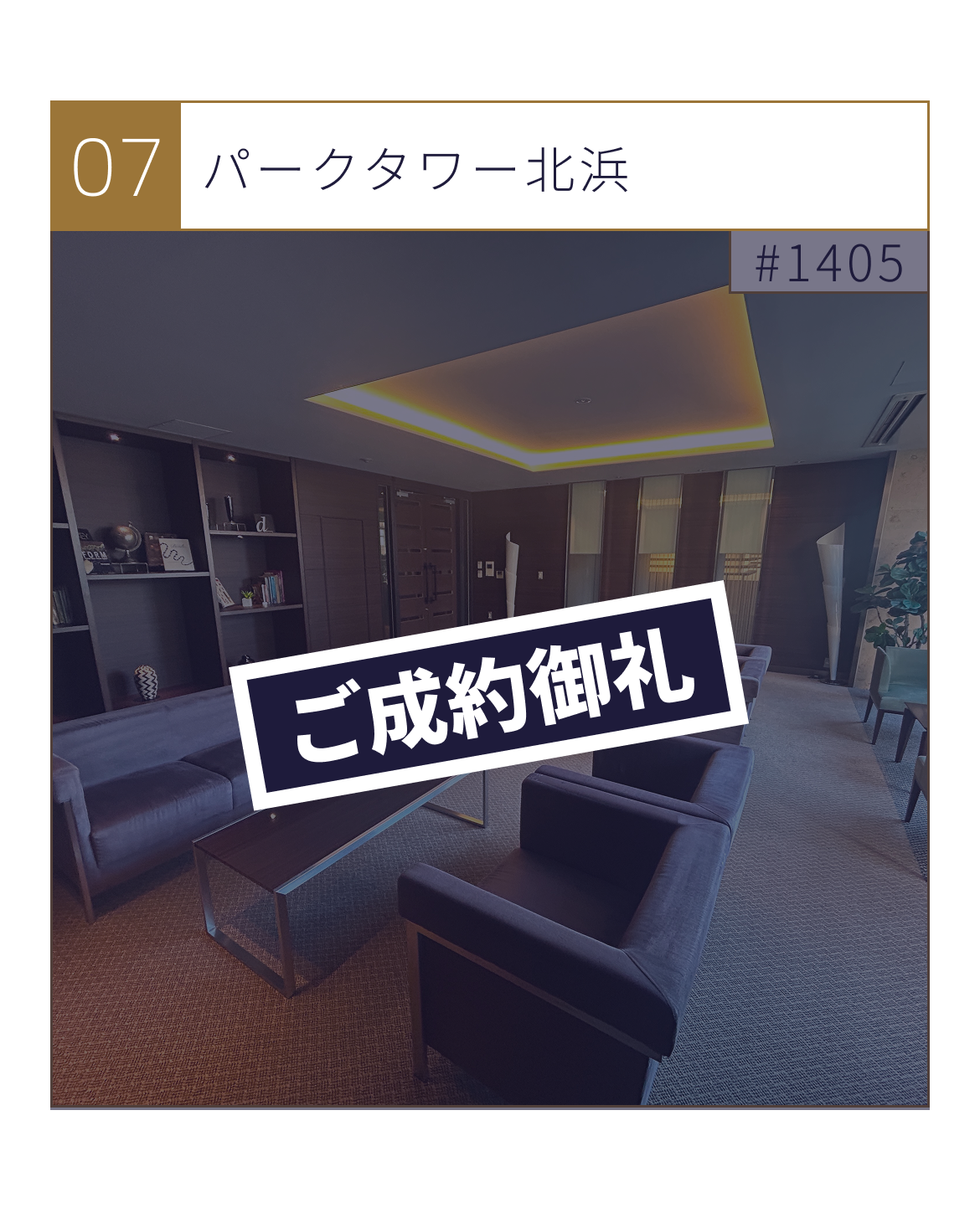 タワマン10室紹介