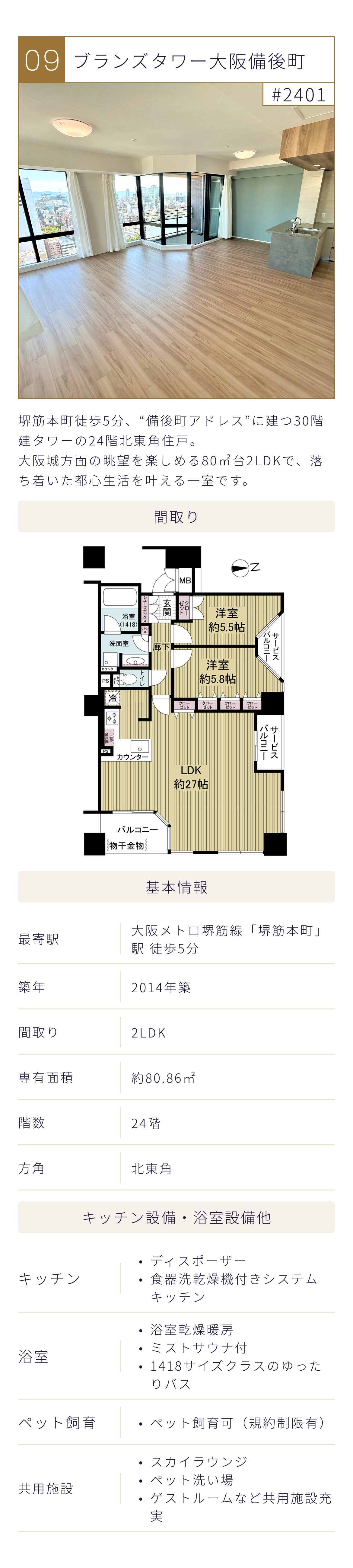 タワマン10室紹介