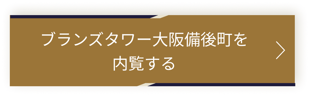 タワマン10室紹介